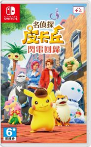 Nintendo Switch遊戲軟體 - 《名偵探皮卡丘 閃電回歸》