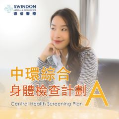 Swindon Medical - 【Central Centre】Central Health Screening Plan A HC-CTL-A