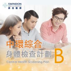 Swindon Medical -【Central Centre】Central Health Screening Plan B HC-CTL-B