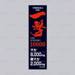 一木研究所 - 一擊10000(1盒) IKD001