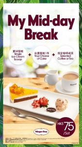 Häagen-Dazs™ - 下午茶套餐禮券   (已包堂食服務費)