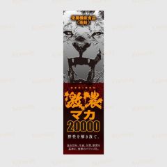 ICHIKI - Gekinou 20000(1 box) Black Maca | Zinc IMD001