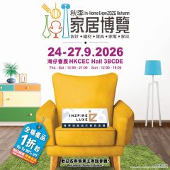 （早鳥優惠）「積換‧消費券計劃」消費券免費送「秋季家居博覽2026」 門票