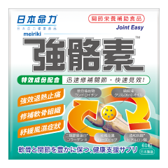 Meiriki - Joint Easy JointEasy