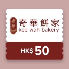 Kee Wah Bakery HK$50 Gift eVoucher CR-KW50EV-N