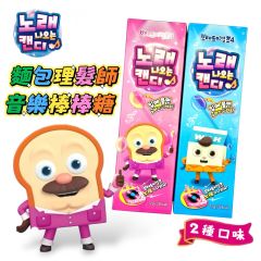 CU - 天才麵包理髮師音樂棒棒糖 - 兒童版 (4件) KIDS_LOLLIPOP_4