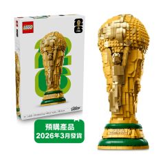 [預購] LEGO® - Editions Sports 43020 FIFA 世界盃官方獎盃 (獎盃模型,禮物,玩具,居家擺設) (預計最快2026年3月6日送貨)