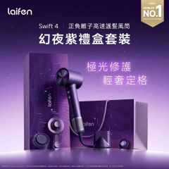 Laifen - Polished Purple Collection Swift 4 Gift Boxset CR-LF_Swift4Boxset