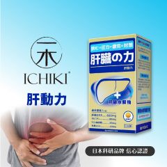 ICHIKI - 肝動力 (1盒) [滋養及活化肝臟] LP001