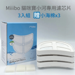 Miiibo - 貓咪寶小河寵物飲水機濾芯(3個月裝)