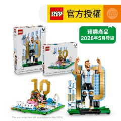 (預購) LEGO® Editions Lionel Messi 43011 足壇焦點及 43015 足壇傳奇組合 (美斯,居家擺設,禮物,玩具)(預計最快2026年5月1日送貨)