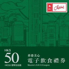 香港美心$50 電子飲食禮券