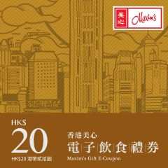 香港美心$20 電子飲食禮券