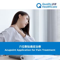 卓健 - 穴位敷貼痛症治療 （3節） CR-QHMS-NA44
