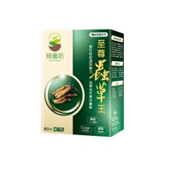 綠養坊 - 至尊蟲草王60粒裝 NGNGPCDCA060HK