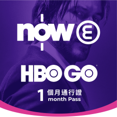 HBO GO 3個月通行證 NS0002