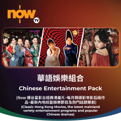 Now TV Chinese Entertainment Pack 1-Month Pass (without Set-Top box version)