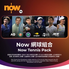 Now TV Now 網球 組合 1個月通行證 (無機頂盒版)