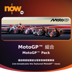 Now TV MotoGP™ 組合 1個月通行證 (無機頂盒版)