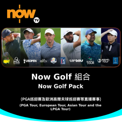 Now TV Now Golf 組合 3個月通行證 (無機頂盒版)