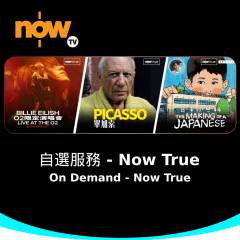 Now TV 自選服務 - Now True 3個月通行證 (無機頂盒版)