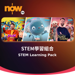Now TV STEM學習組合 1個月通行證 (無機頂盒版)