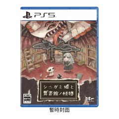 (Pre-order) Playstation - PS5 Shinigami Hime to Ishokan no Kaibutsu Game Software CR-PD-46710