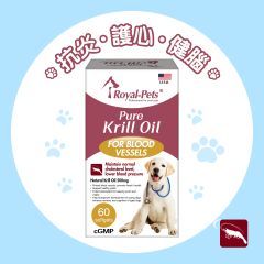 Royal-Pets - 純正磷蝦油丸 60粒軟膠囊