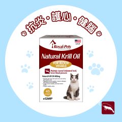 Royal-Pets - 天然磷蝦油丸 45粒軟膠囊