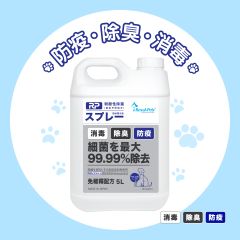 Royal-Pets - RP 弱酸性防疫除菌噴霧 補充裝5L