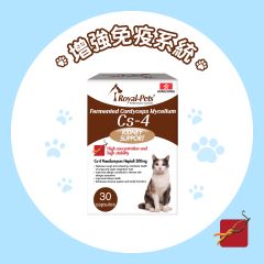 Royal-Pets貓用發酵蟲草菌絲體Cs-4 30膠囊裝