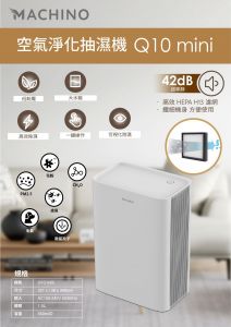 Machino Q10 Mini 空氣淨化抽濕機 (白色)
