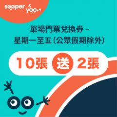 Sooper Yoo 【單場門票兌換券 – 星期一至五(公眾假期除外)】買10送2優惠 cr-nowtv-sypass01