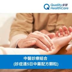 QHMS - Traditional Chinese Medicine Package (Consultation with 5 days Chinese medicinal granule) CR-QHMS-MT53