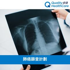 QHMS - Lung Cancer Screening QHMS-NE06