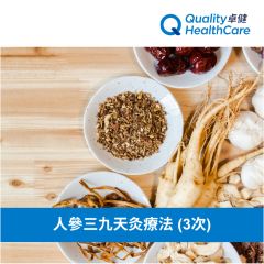 卓健 - 人參三九天灸療法 (3次) CR-QHMS-NT01