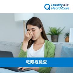 卓健 - 乾眼症檢查 QHMS-NZ48