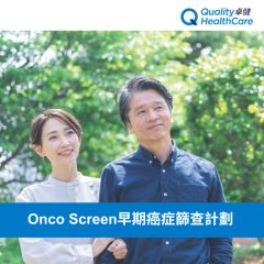 卓健 - Onco Screen早期癌症篩查計劃 QHMS-QD52