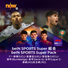 Now TV beIN SPORTS Super組合2個月通行證 (無機頂盒版)