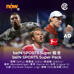 Now TV beIN SPORTS Super組合1個月通行證 (無機頂盒版)