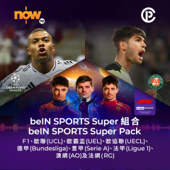 Now TV beIN SPORTS Super組合1個月通行證 (無機頂盒版)