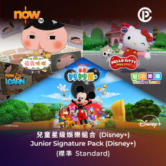 Now TV 兒童星級娛樂組合12個月通行證-Disney+ (標準) (無機頂盒版)