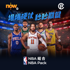 Now TV NBA 組合 12個月通行證 (無機頂盒版)