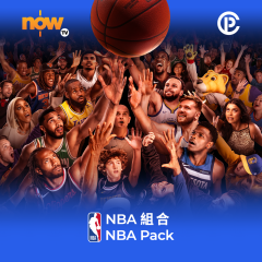 Now TV NBA 組合 1個月通行證 (無機頂盒版)