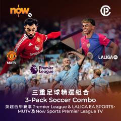 Now TV 三重足球精選組合1個月通行證 (無機頂盒版)