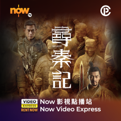 Now TV Now 影視點播站$38電影折扣優惠代碼