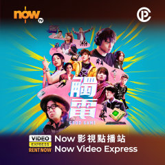 Now TV Now 影視點播站$38電影折扣優惠代碼