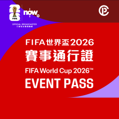 Now TV FIFA 世界盃 2026賽事通行證 (無機頂盒版)