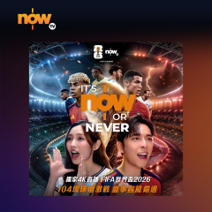 Now TV FIFA 世界盃 2026賽事通行證 (無機頂盒版)
