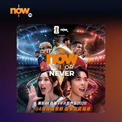 Now TV FIFA 世界盃 2026賽事通行證 (無機頂盒版)